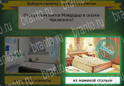 Выбирайка игра подсказки Уровень 6644