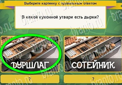 Выбирайка ответы в картинках Уровень 6646