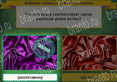 Игра Выбирайка подсказки Уровень 6648