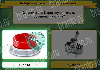 игра Выбирайка ответ на Уровень 6650