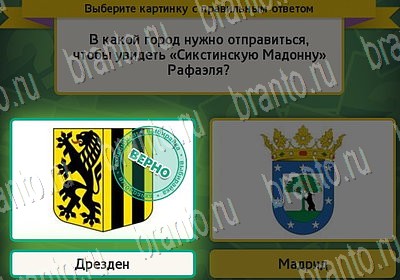 Выбирайка ответы в картинках Уровень 6656