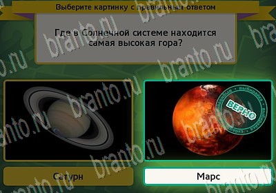 игра Выбирайка ВК помощь Уровень 6659
