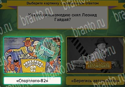 Решения на игру Выбирайка Уровень 6663