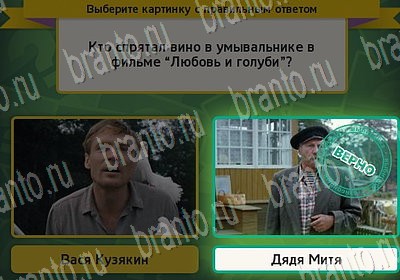 Одноклассники Выбирайка ответы Уровень 6668