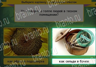 Выбирайка подсказки в контакте Уровень 6669