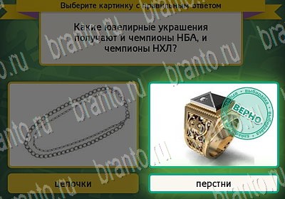 Выбирайка игра ответы Уровень 6673