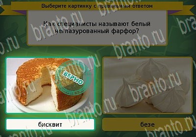 Выбирайка игра помощь Уровень 6675