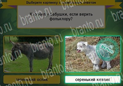 Выбирайка ответы в картинках Уровень 6676