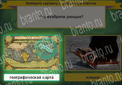Игра Выбирайка ответы Уровень 6677