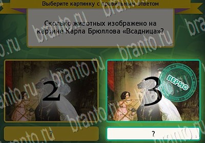Игра Выбирайка подсказки Уровень 6678
