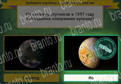 решебник на игру Выбирайка Уровень 6681