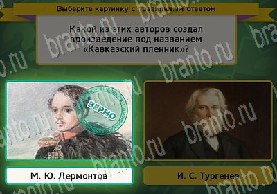 Выбирайка игра подсказки Уровень 6684
