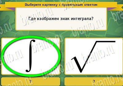 Выбирайка ответы в картинках Уровень 6686