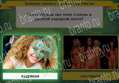 Решения на игру Выбирайка Уровень 6693