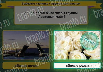 Помощь на игру ВК Выбирайка Уровень 6694