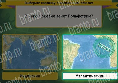 Одноклассники Выбирайка ответы Уровень 6698