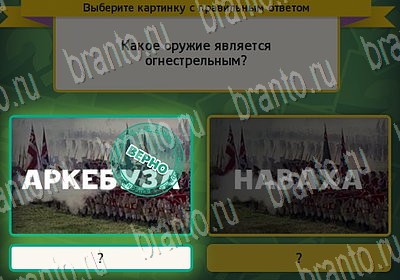 решебник на игру Выбирайка Уровень 6701