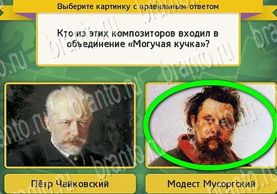 Выбирайка игра ответы Уровень 6703