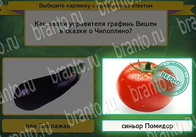 Выбирайка ответы в картинках Уровень 6706