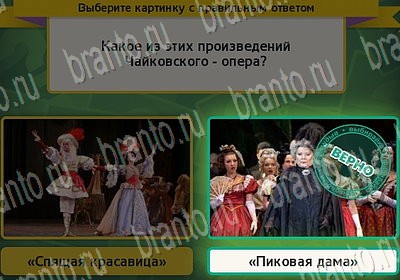 Выбирайка игра помощь Уровень 6715