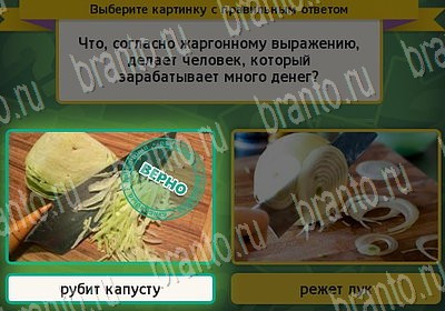 Игра Выбирайка Одноклассники подсказки Уровень 6718