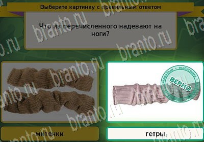 игра Выбирайка ВК помощь Уровень 6719