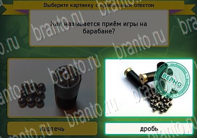ответы на игру в одноклассниках Выбирайка Уровень 6726