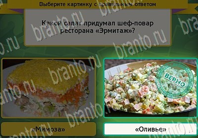 решебник на игру Выбирайка Уровень 6731