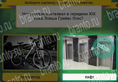 Выбирайка ответы в картинках Уровень 6736