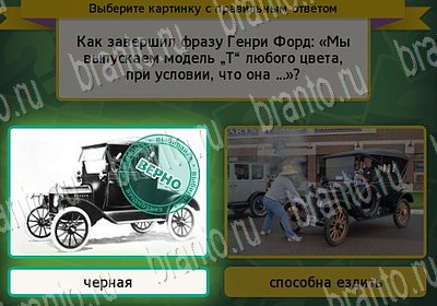 игра Выбирайка ответ на Уровень 6740