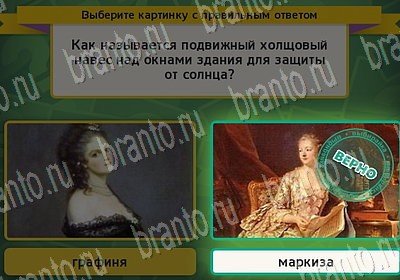 Выбирайка игра ответы Уровень 6743
