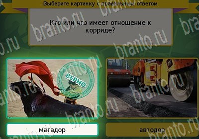 Выбирайка игра помощь Уровень 6745