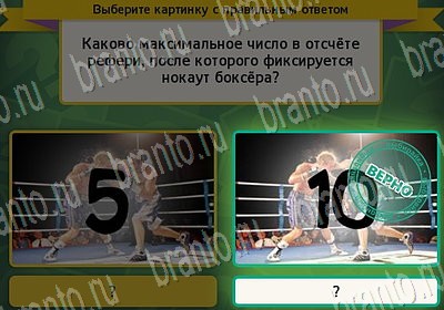 Выбирайка ответы в картинках Уровень 6746