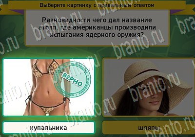 Игра Выбирайка Мой мир ответы Уровень 6747