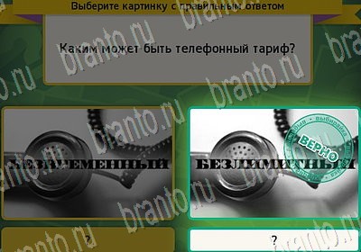 игра Выбирайка ВК помощь Уровень 6749