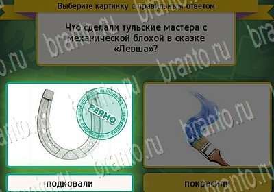 игра Выбирайка Мой мир ответ на Уровень 6750