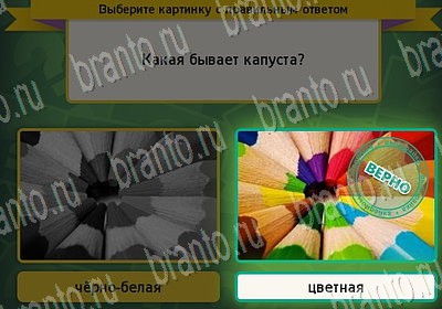 Выбирайка игра ответы в одноклассниках Уровень 6757