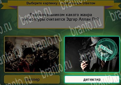 Одноклассники Выбирайка ответы Уровень 6758