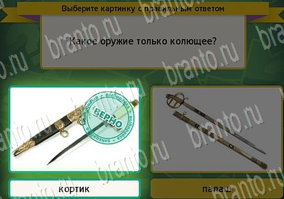Выбирайка игра ответы Уровень 6763