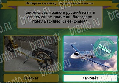 Выбирайка ответы в картинках Уровень 6766