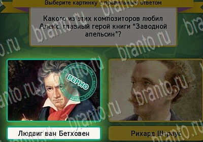 Игра Выбирайка подсказки Уровень 6768