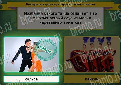 Выбирайка игра ответы Уровень 6773