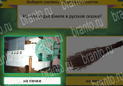 Выбирайка игра подсказки Уровень 6774