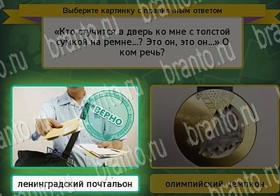 ответы к игре Выбирайка Уровень 6785