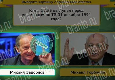 игра Выбирайка ответ на Уровень 6790