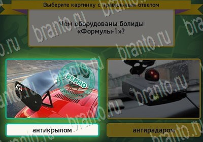 Выбирайка игра ответы Уровень 6793