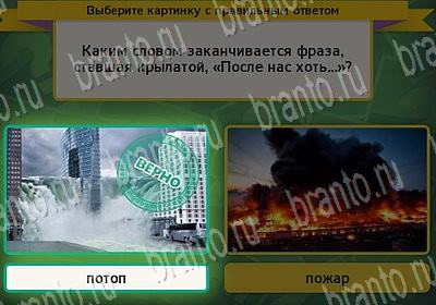 Выбирайка игра помощь Уровень 6795