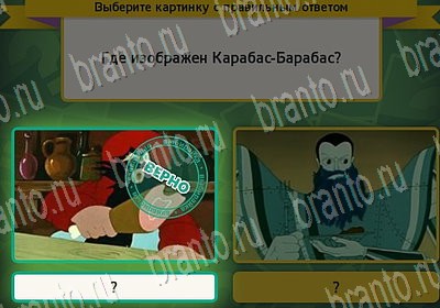 Игра Выбирайка ответы Уровень 6797