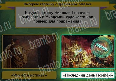 Игра Выбирайка подсказки Уровень 6798