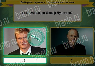 Выбирайка игра подсказки Уровень 6804